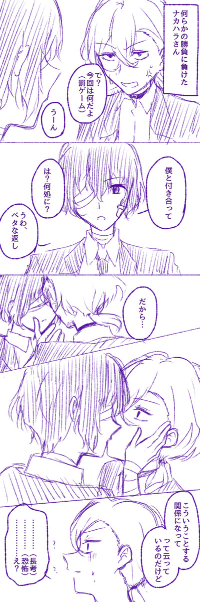 恋人ごっこ