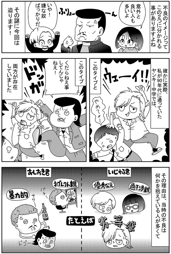 オッサンの気づき 第53話 ~不良に気づいた!~