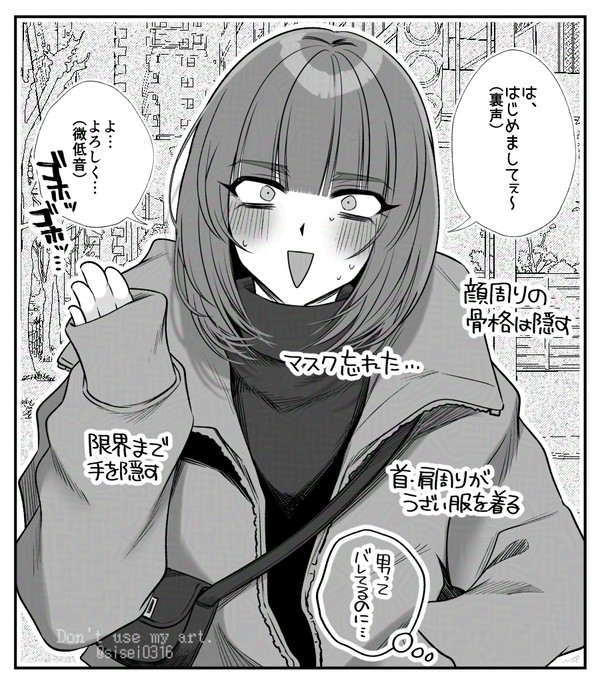 ネカマ性別バレ回避⁉️ 女の子の服着たオトコしかいないオフ会‼️