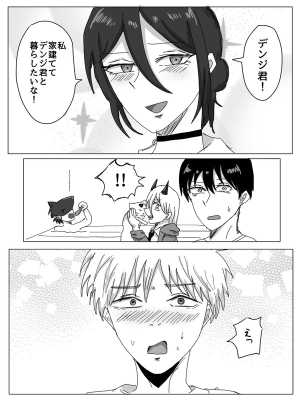 みんなで同居するタイプのデンレゼ