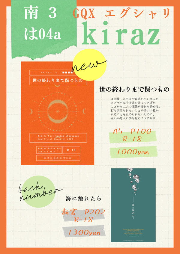 Exection Bullet! VR2026 お品書き