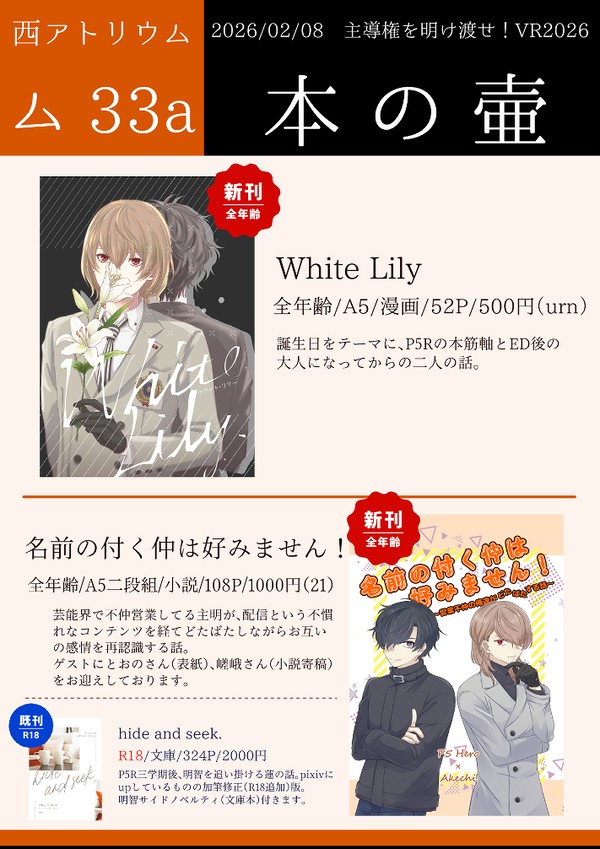 2/8【主導権を明け渡せ! VR2026】お品書き+サンプル