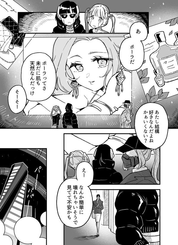 柔肌とボディガード①