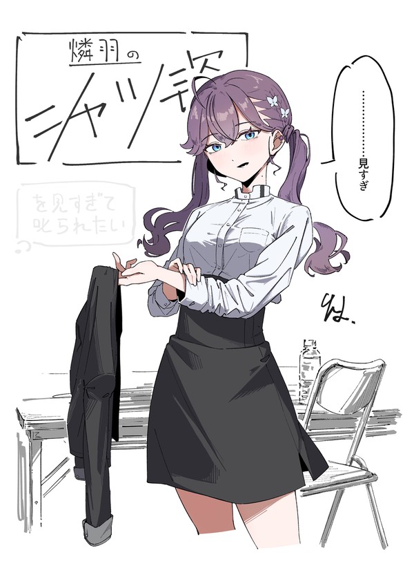 シャツ燐羽