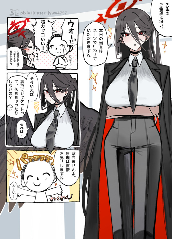 スーツのハスミに翻弄される話