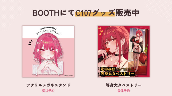C107グッズ受注販売開始 - 1/1