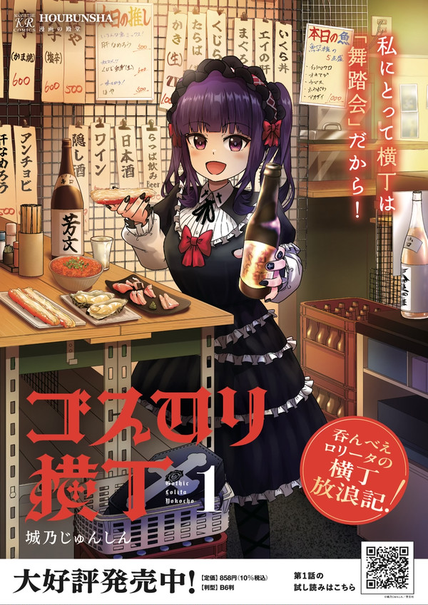 ゴスロリ娘がおでんと日本酒で一杯やる話