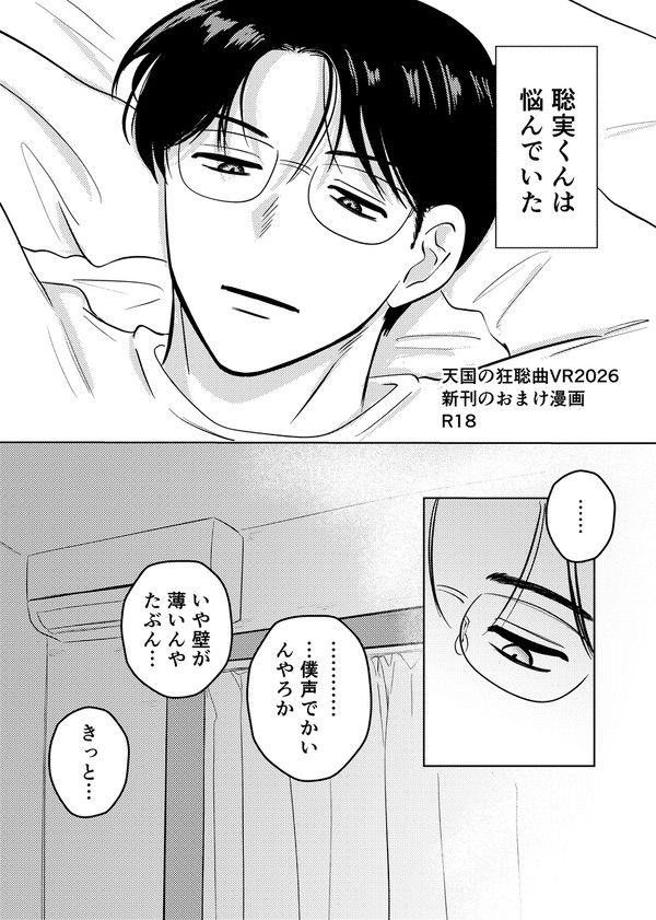 2/1無配漫画