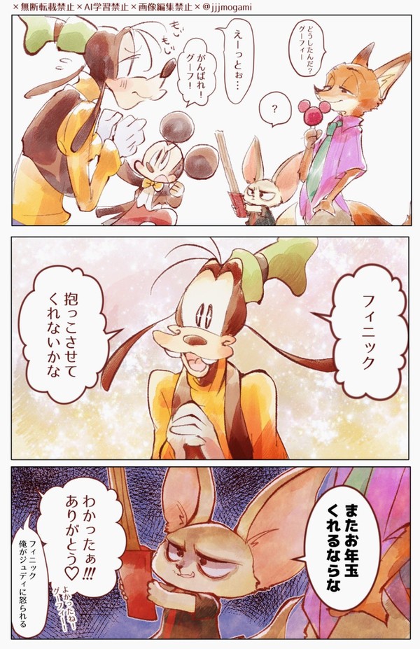 グーフィー&ニクフィニログ71