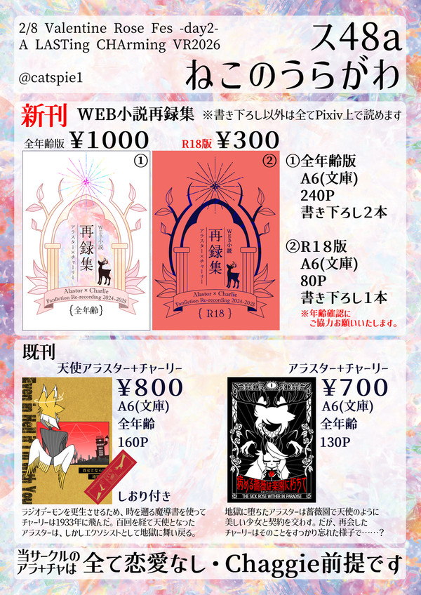2/8VRFおしながき