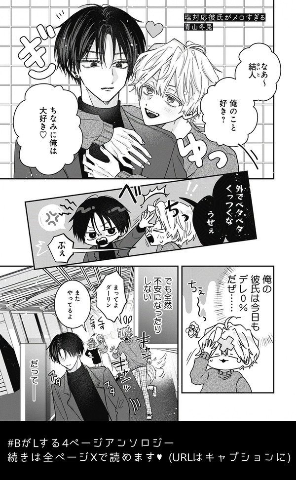 塩対応彼氏がメロすぎる♡【創作BL】