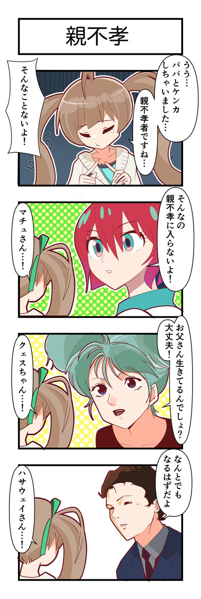 アイマス４コマ　親不孝