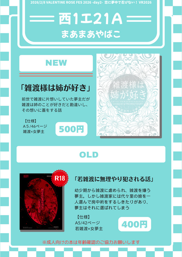 2/8恋に夢中で忍びない！ 通販します