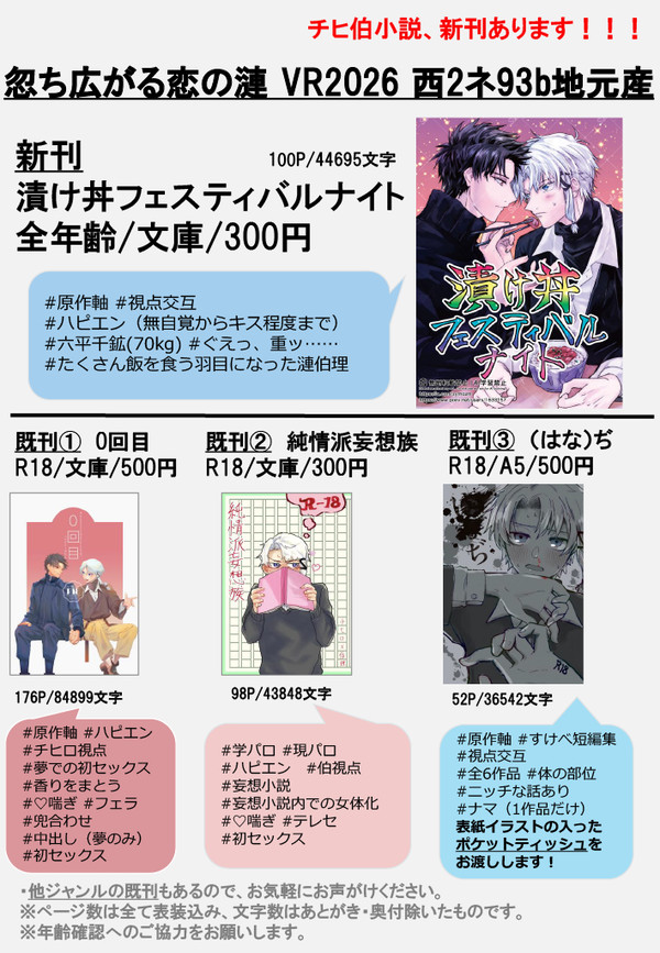【2/8 忽ち広がる恋の漣 VR2026】西2ネ93b お品書き