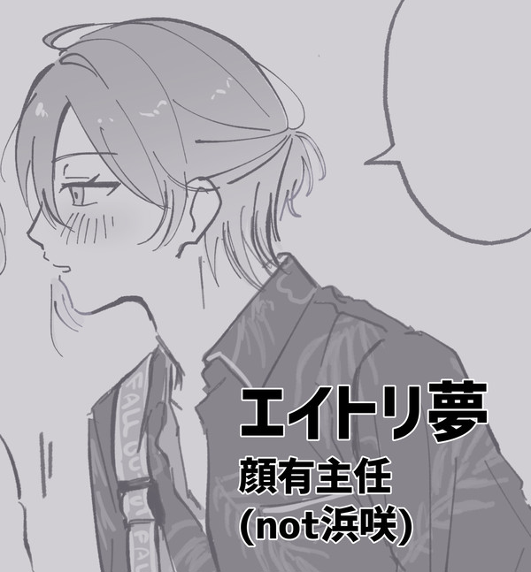 エイトリ夢