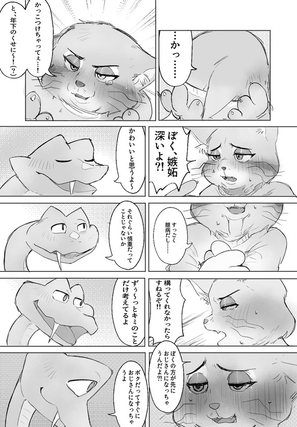 ゲイパウ🐍🐱