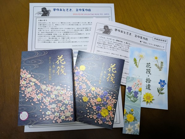 「花筏 2冊セット（特典コピー本付）」内容、及び誤植のご報告。