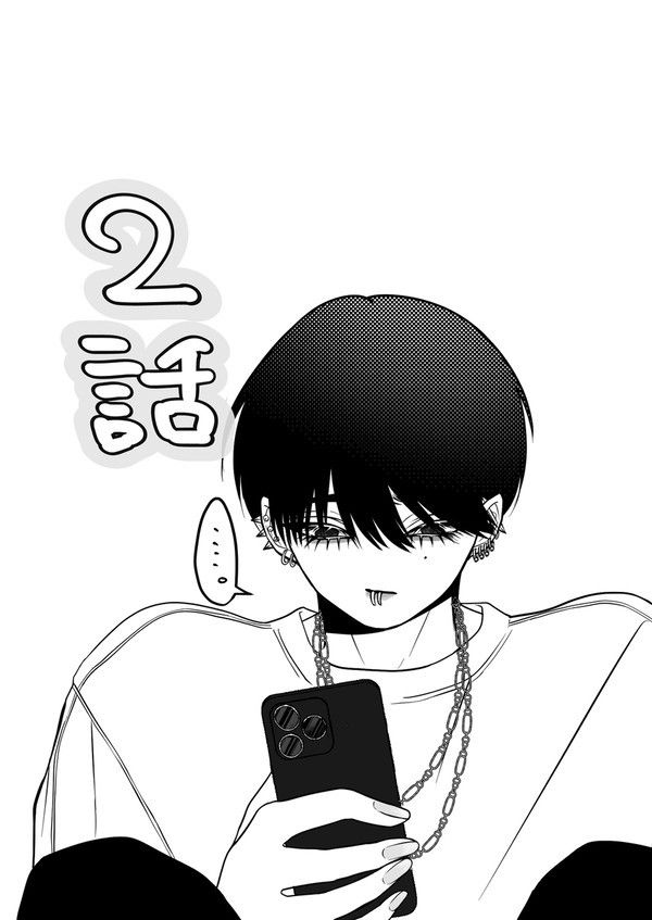 創作BL【2話】