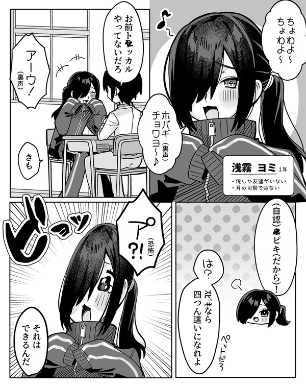 オタクくんとイチャつく話