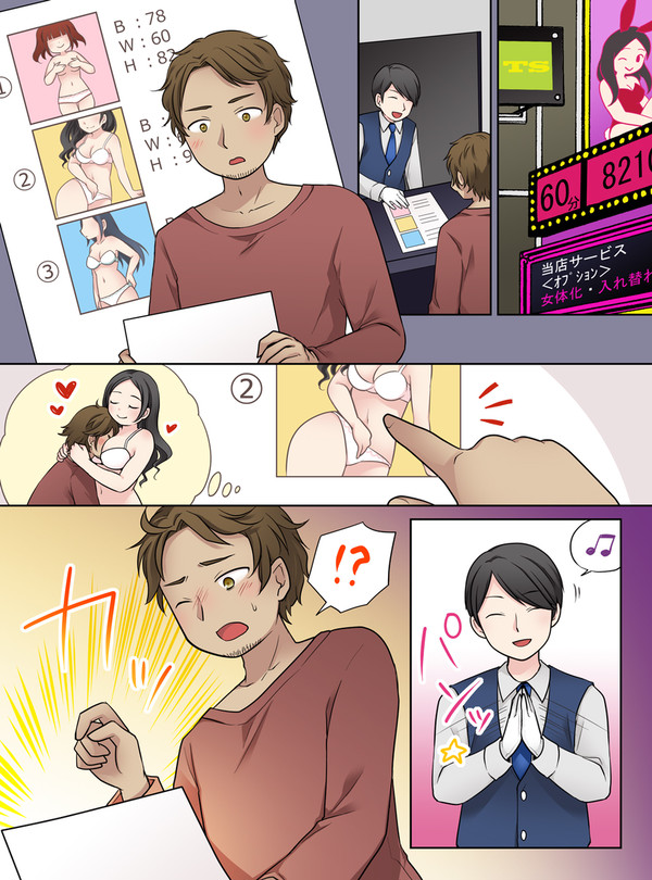 【Skeb】ラテン系男性が魔法で日本の風〇嬢に変身する話