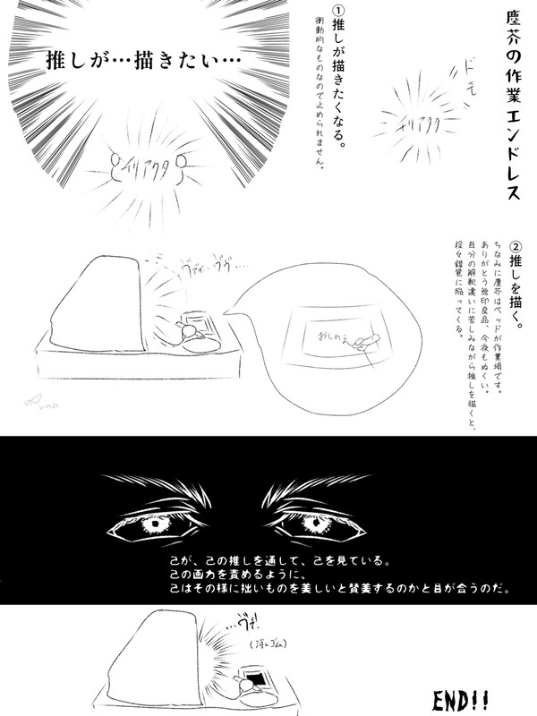 塵芥が文字を書くまで