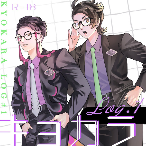キョカラLog①