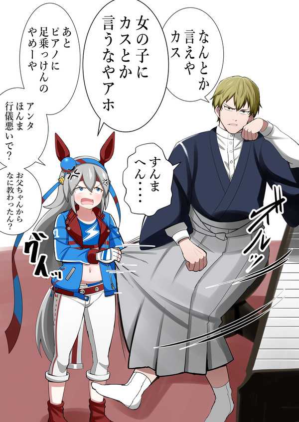 禪院直哉とタマモクロス