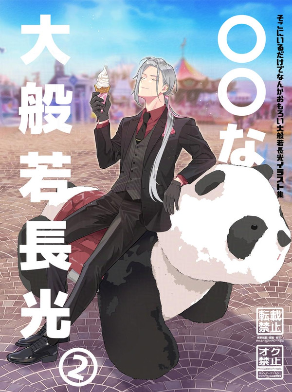 10/27スパーク新刊「○○な大般若長光②」