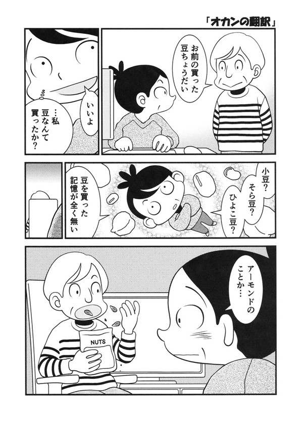 オカンの翻訳