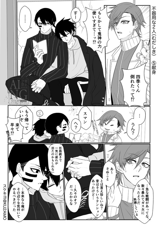不器用な2人⑤献身(むだしき)
