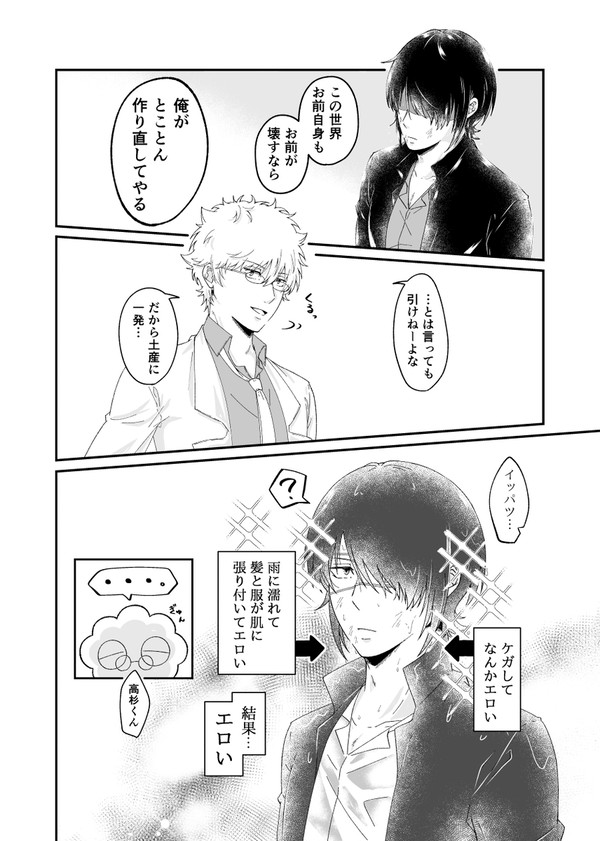 【VR2026銀高オンリー仇桜🌸】無配漫画(八高)