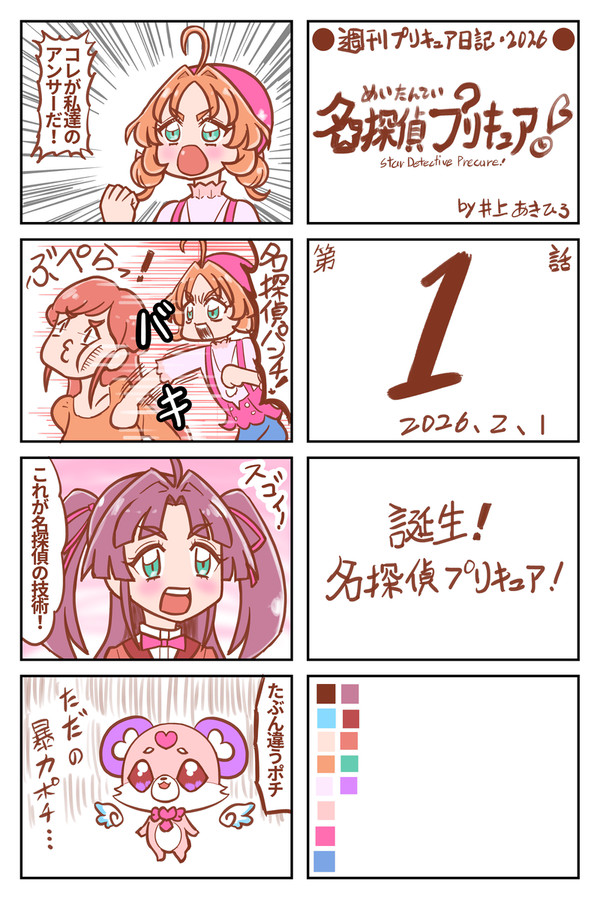 週刊たんプリ日記第1話