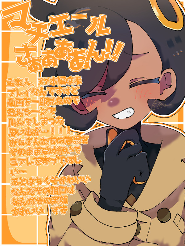 キャラ感想④　マチエールさん