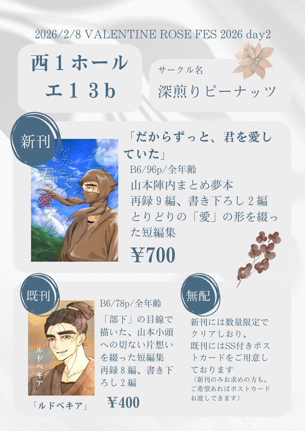 2/8 VRFお品書き