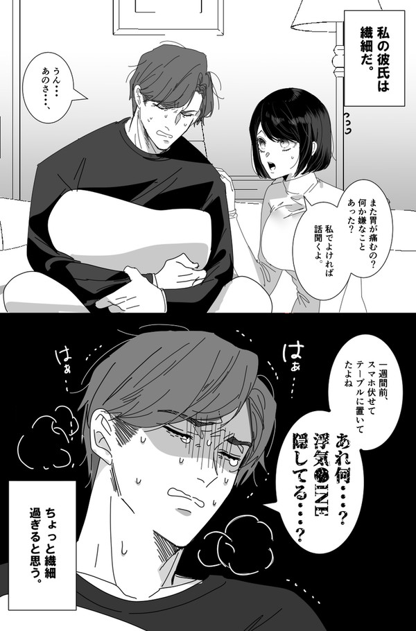 ストレスに弱い - 1/1