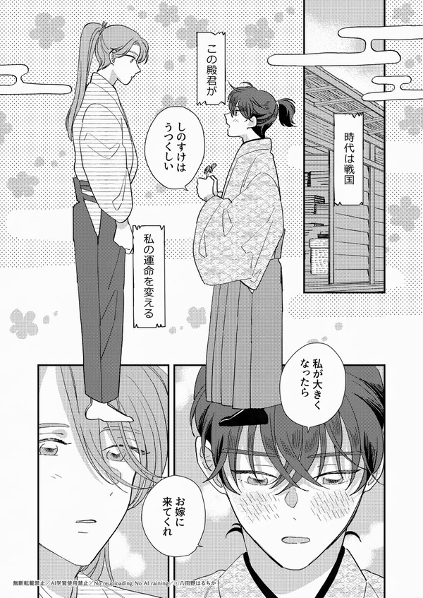 殿と書庫番 - 1/33