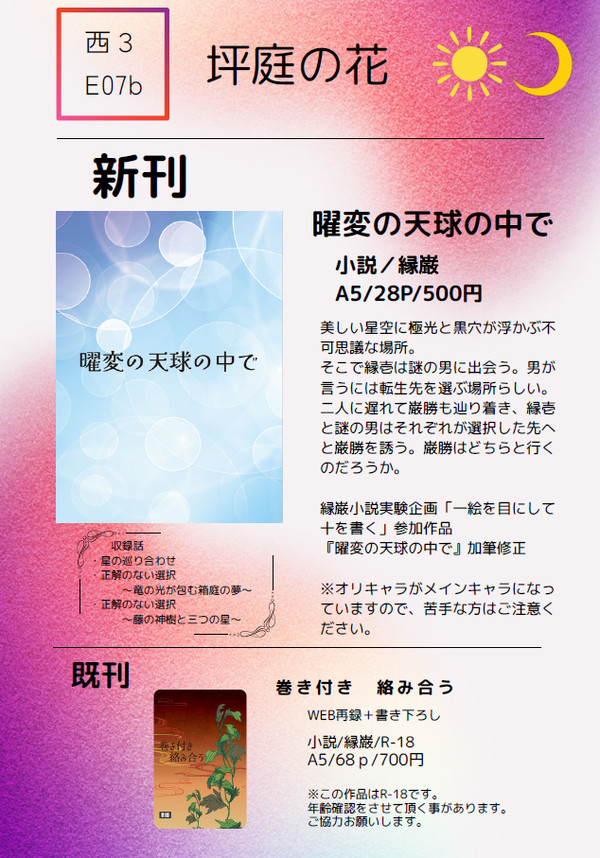 2/8　寄り道びより　VRF2026 お品書き&サンプル