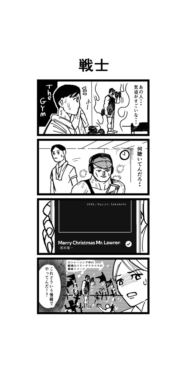 4コマ漫画　戦士
