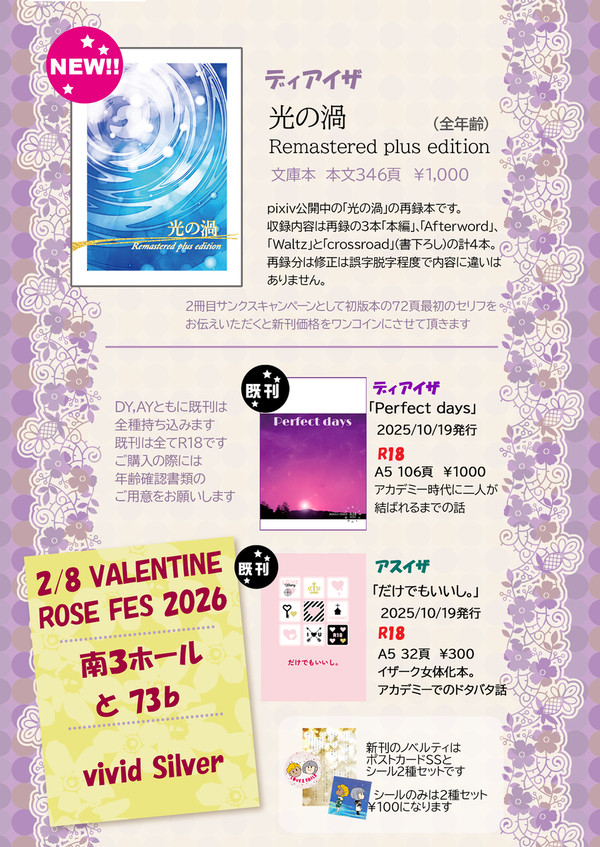 2026/2/8 VALENTINE ROSE FES お品書き