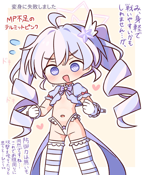 変身に失敗したレイサ