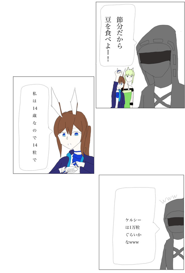 節分