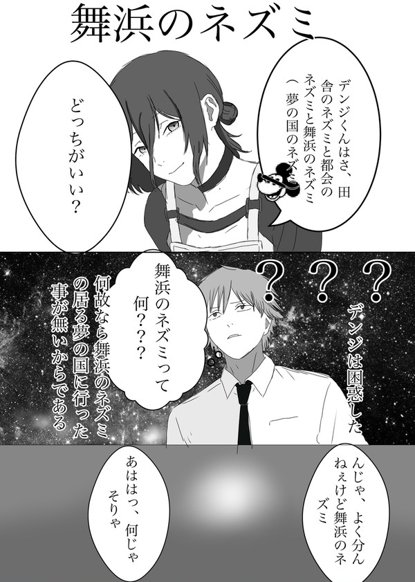 舞浜のネズミ