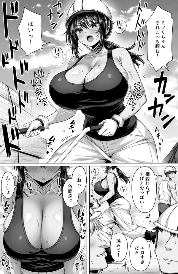 シコ過ぎるガテン女子、現場仲間にも毎晩オカズにされているくせに~
