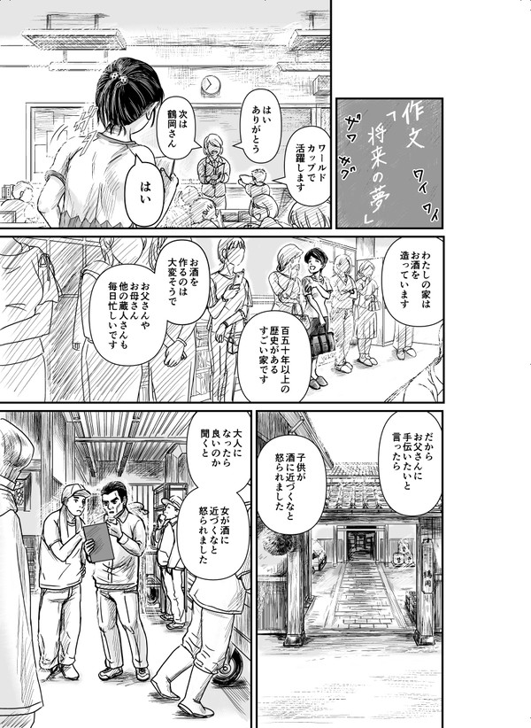 蔵継ぐ人