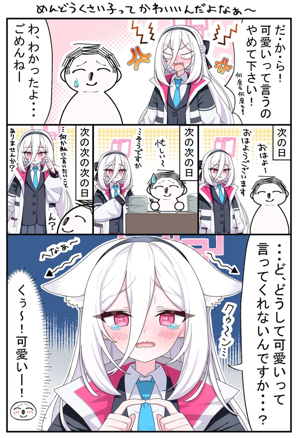 【漫画】ケイ「可愛いって言わないでください！」