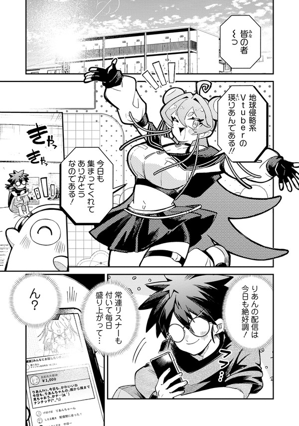 『侵略系Vtuber瑛りあん』②