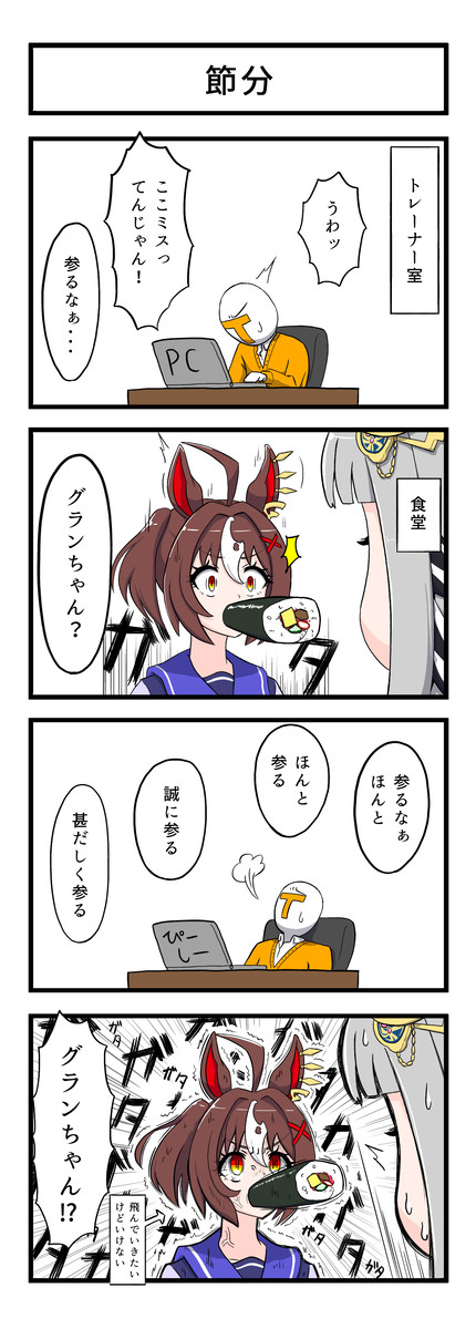 節分