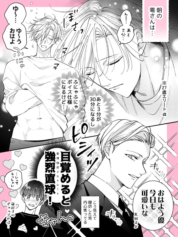 ハイスペリーマン唯一の弱点が可愛すぎる