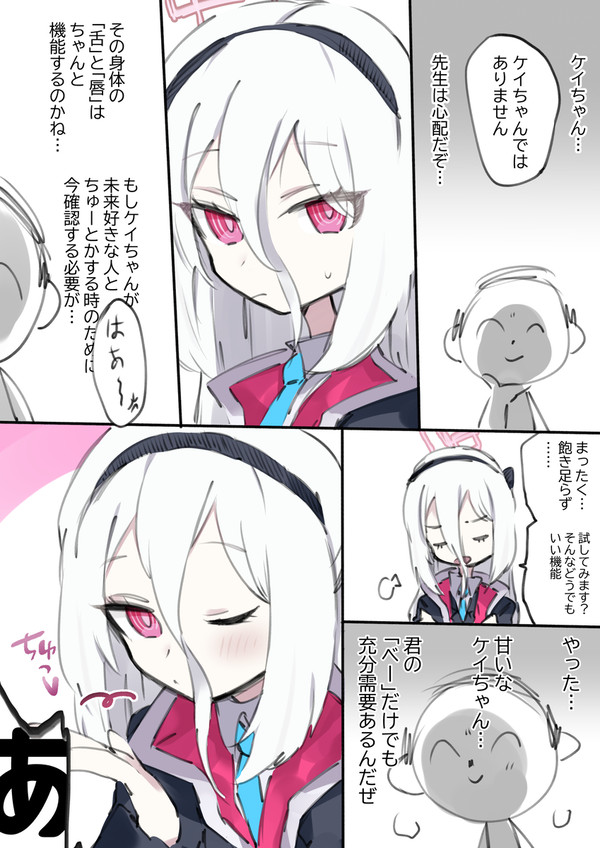 ケイちゃんリベンジ漫画