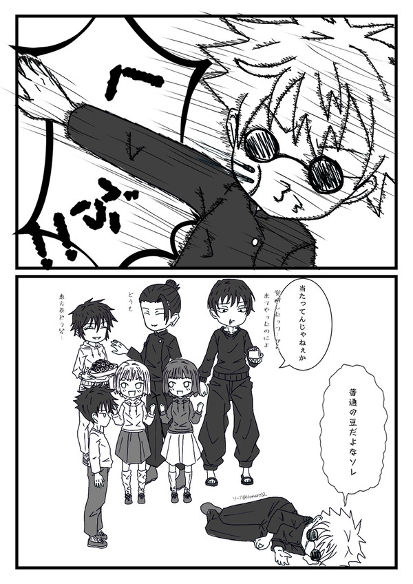 五条「覚醒したから俺に豆投げてー全力で！」